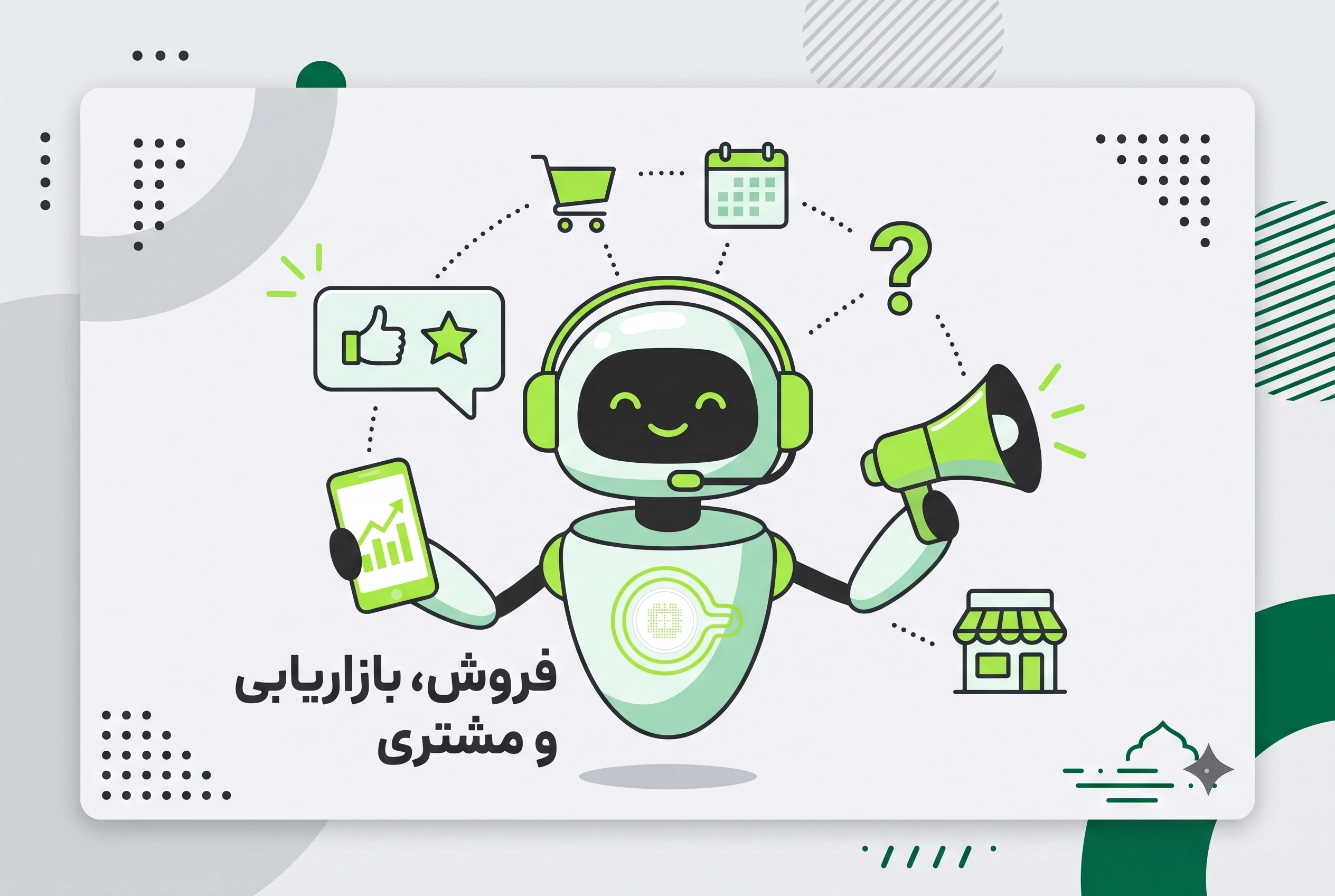 تصویر حوزه فروش، بازاریابی و مشتری