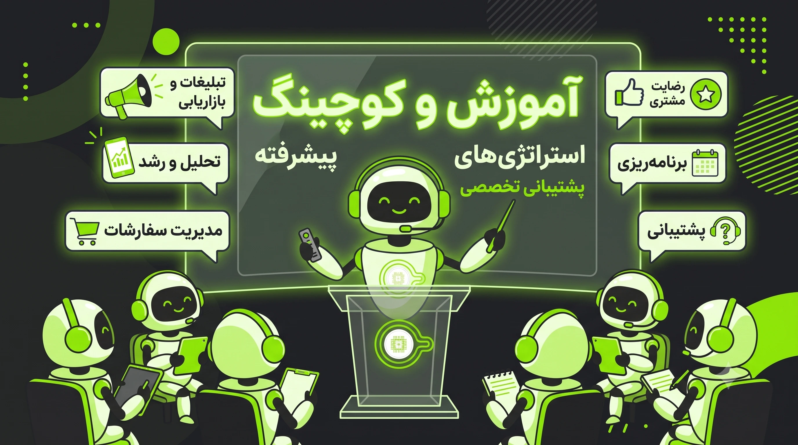 تصویر حوزه آموزش و کوچینگ
