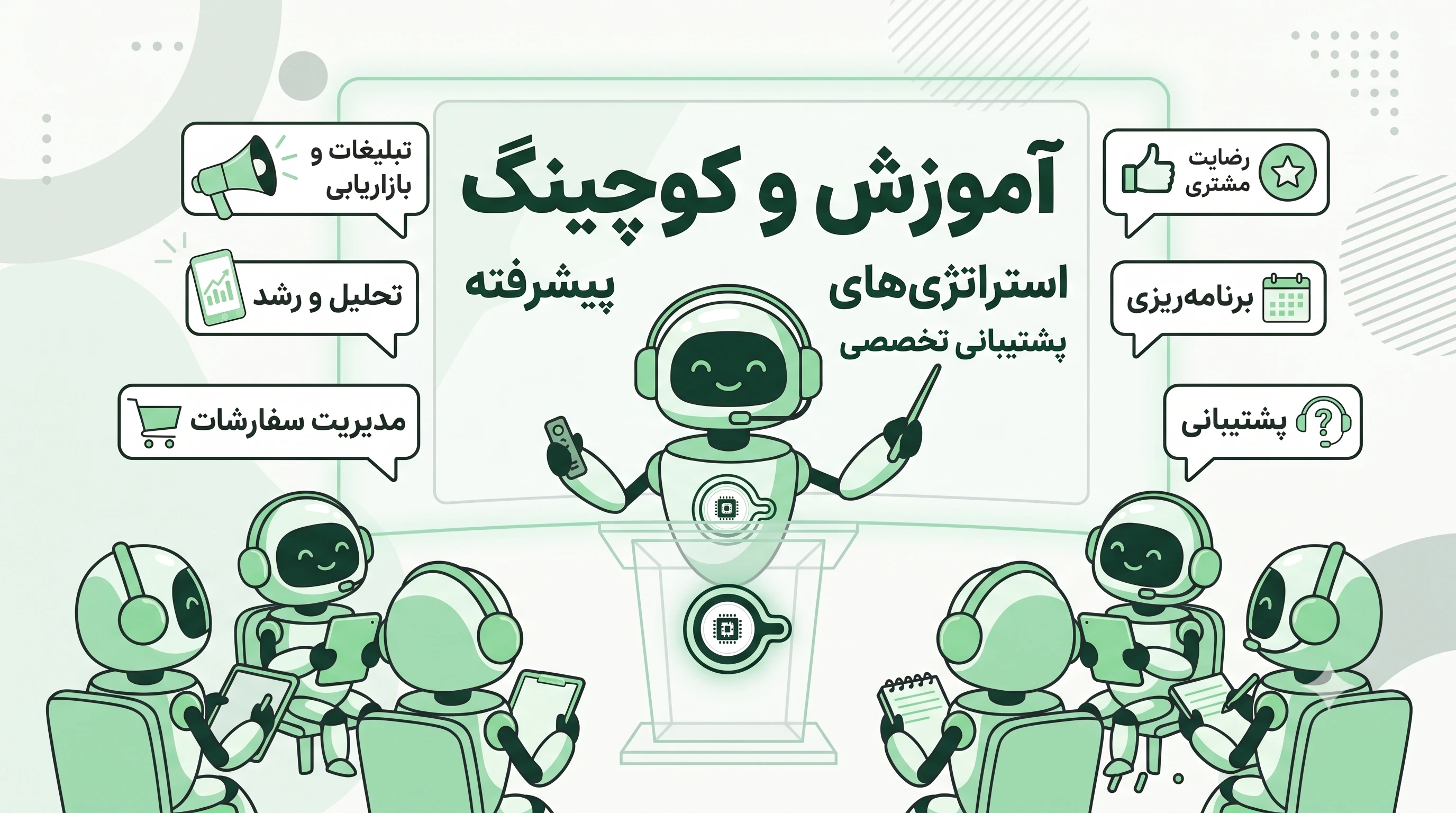 تصویر حوزه آموزش و کوچینگ