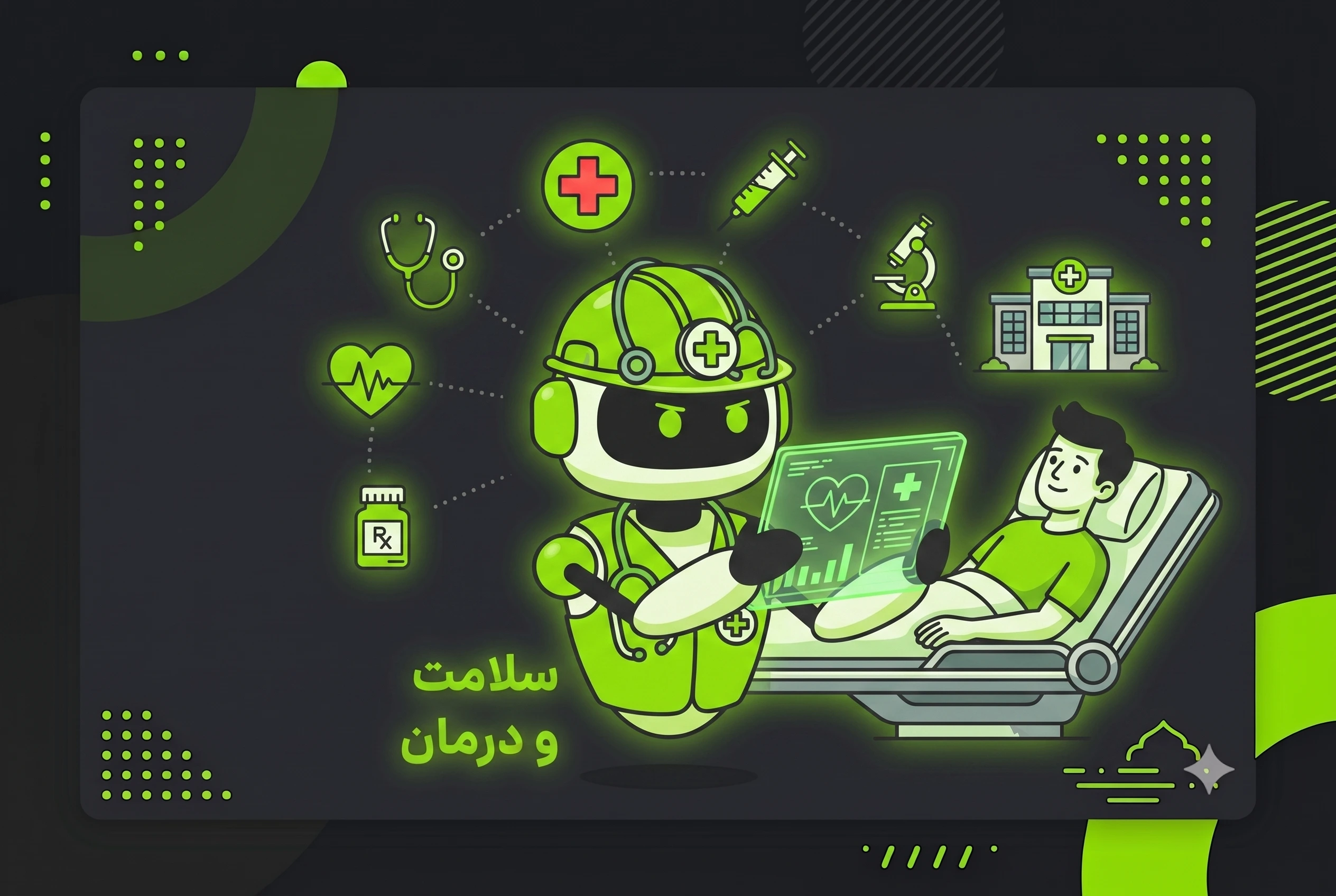 ایجنت‌های تخصصی سلامت و درمان