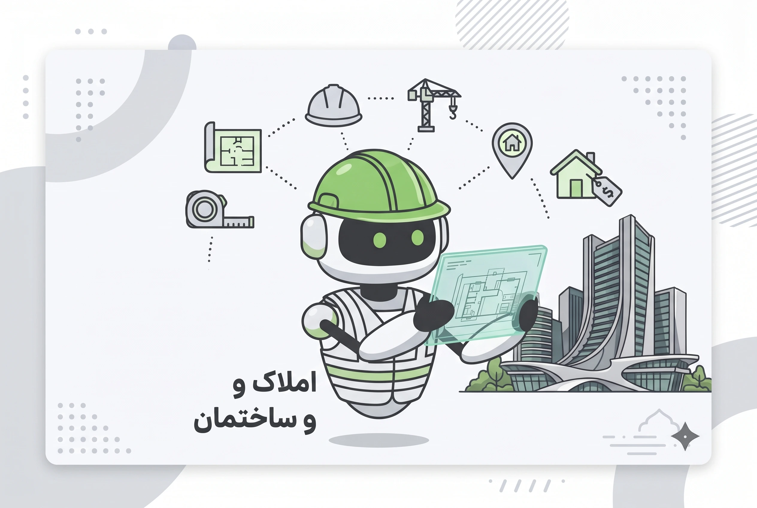 تصویر حوزه املاک و ساختمان