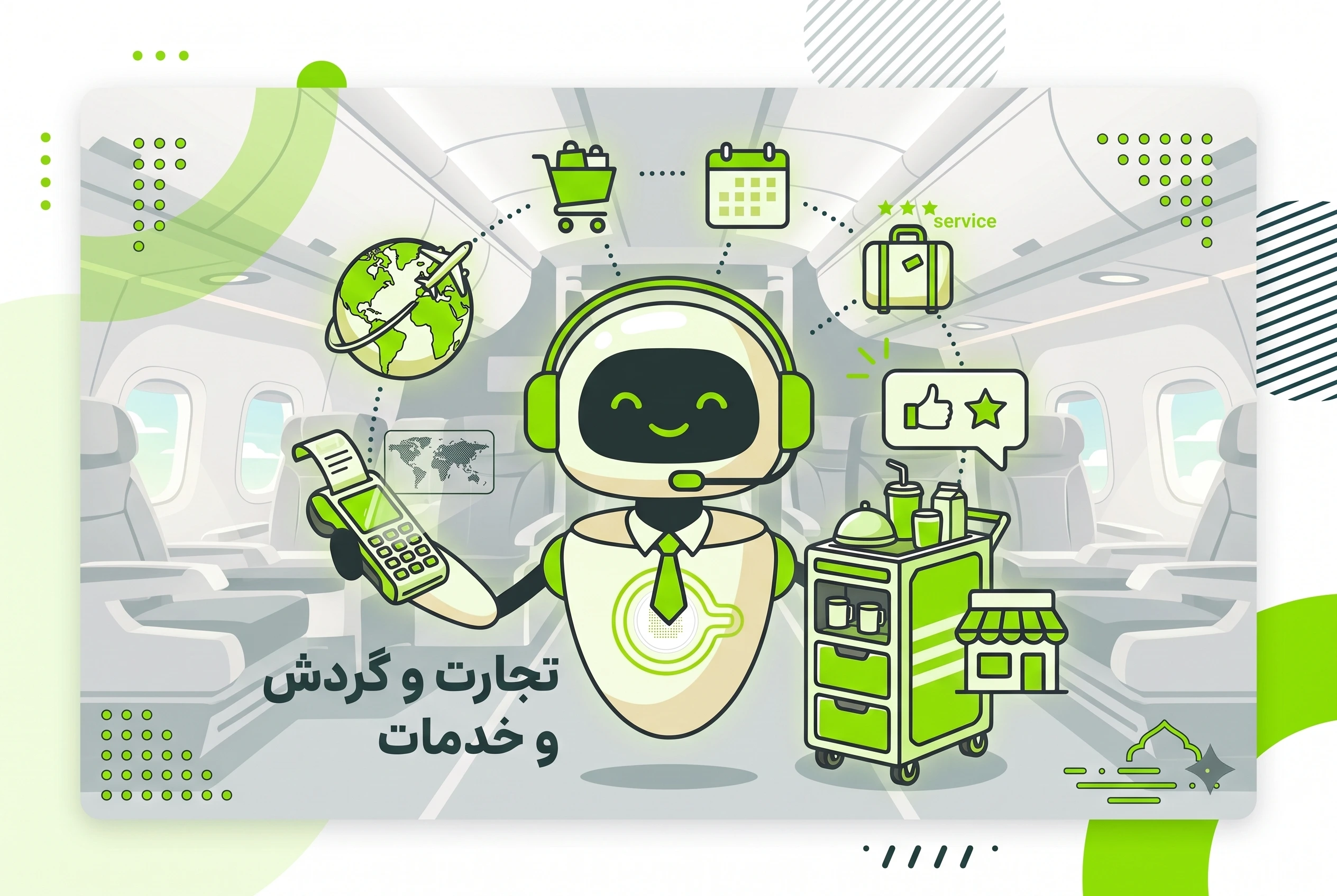 تصویر حوزه تجارت، گردشگری و خدمات