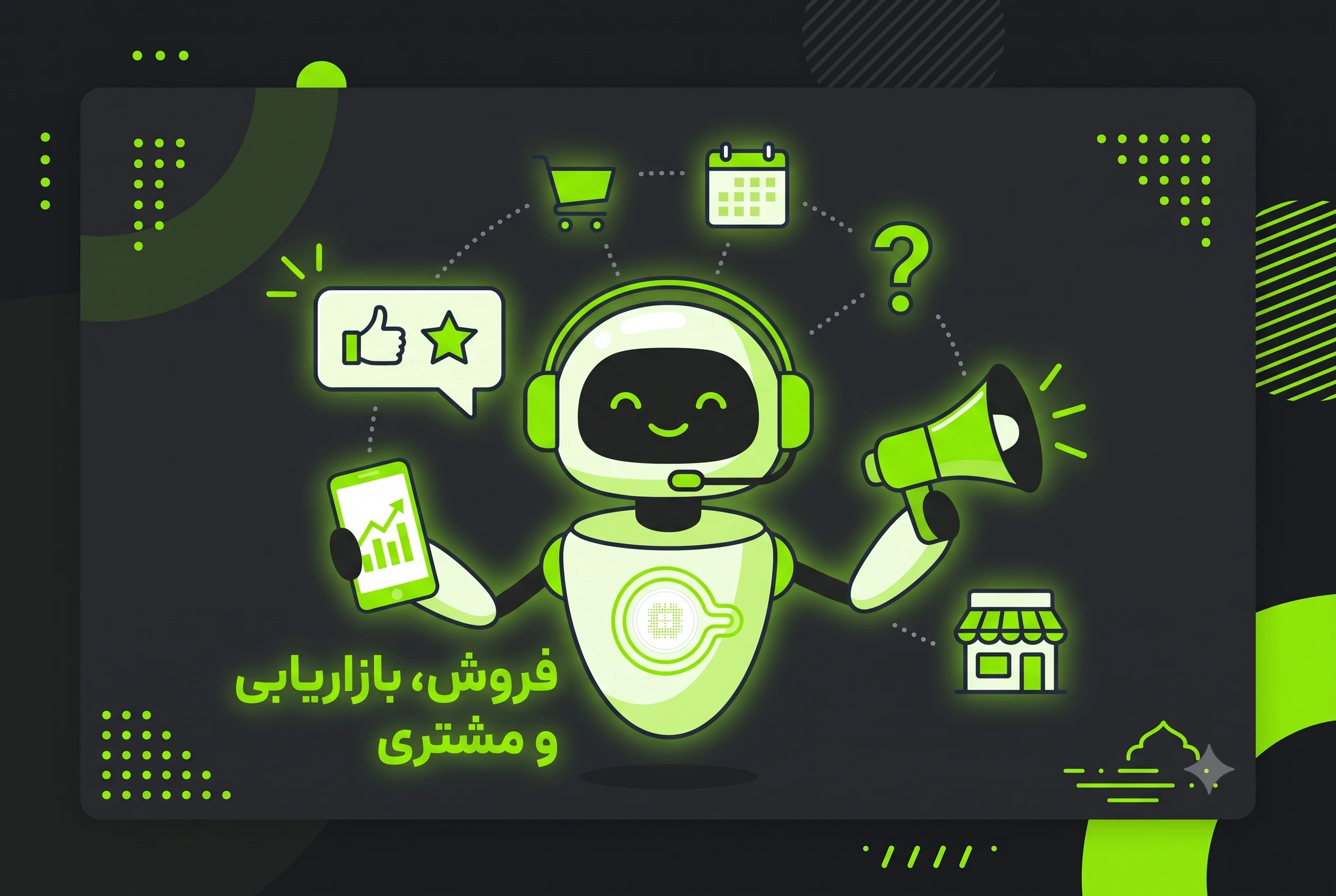 تصویر حوزه فروش، بازاریابی و مشتری